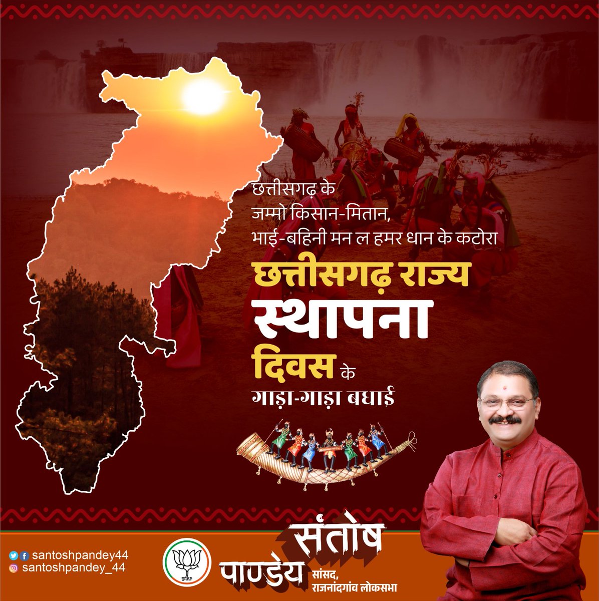 छत्तीसगढ़ के जम्मो किसान-मितान,भाई-बहिनी मन ल हमर धान के कटोरा छत्तीसगढ़ राज्य स्थापना दिवस के गाड़ा-गाड़ा बधाई।