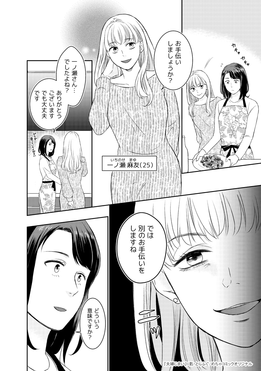 mechacomic_orig's tweet photo. 🆕配信情報📣✨
『#夫婦じまい』／#匙 ・ #とらふぐ

めちゃコミックにて、1〜8話が配信開始❣️
https://t.co/9WPFTBG9Zo

#エスカル https://t.co/wcYKIxnRTw
