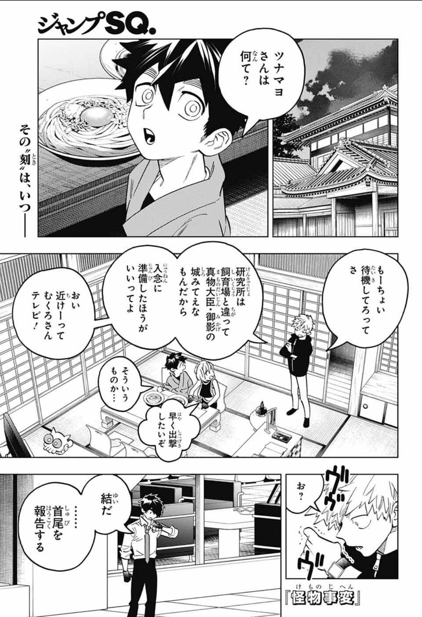 怪物事変 TVアニメ『怪物事変』ティザービジュアル＆メイン声優 第1弾が