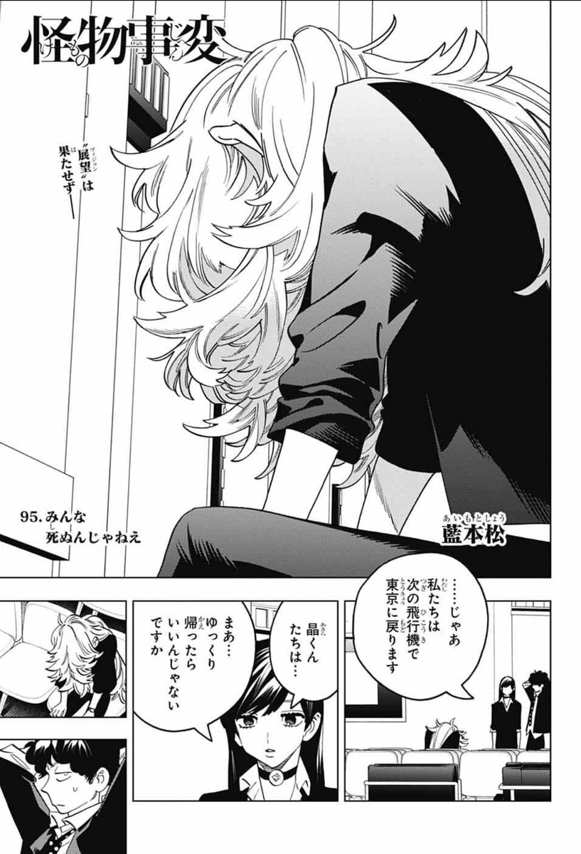 怪物事変 TVアニメ『怪物事変』ティザービジュアル＆メイン声優 第1弾が