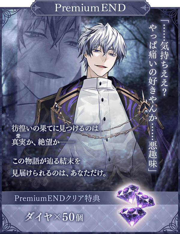 ☪️エピローグ情報☪️ Premiumルートの続きのお話――欠けたものが