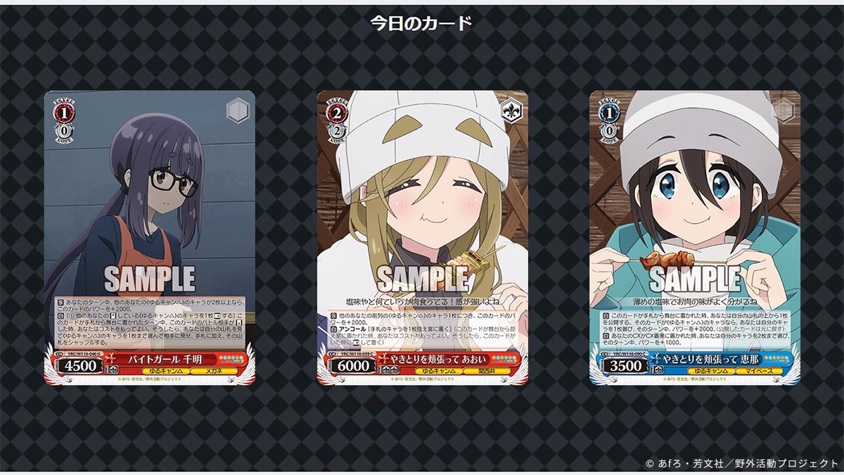買取中】「ゆるキャン△ SEASON3」の当たりカード買取価格一覧 買取中】「ゆるキャン△ SEASON3」の当たりカード買取価格一覧