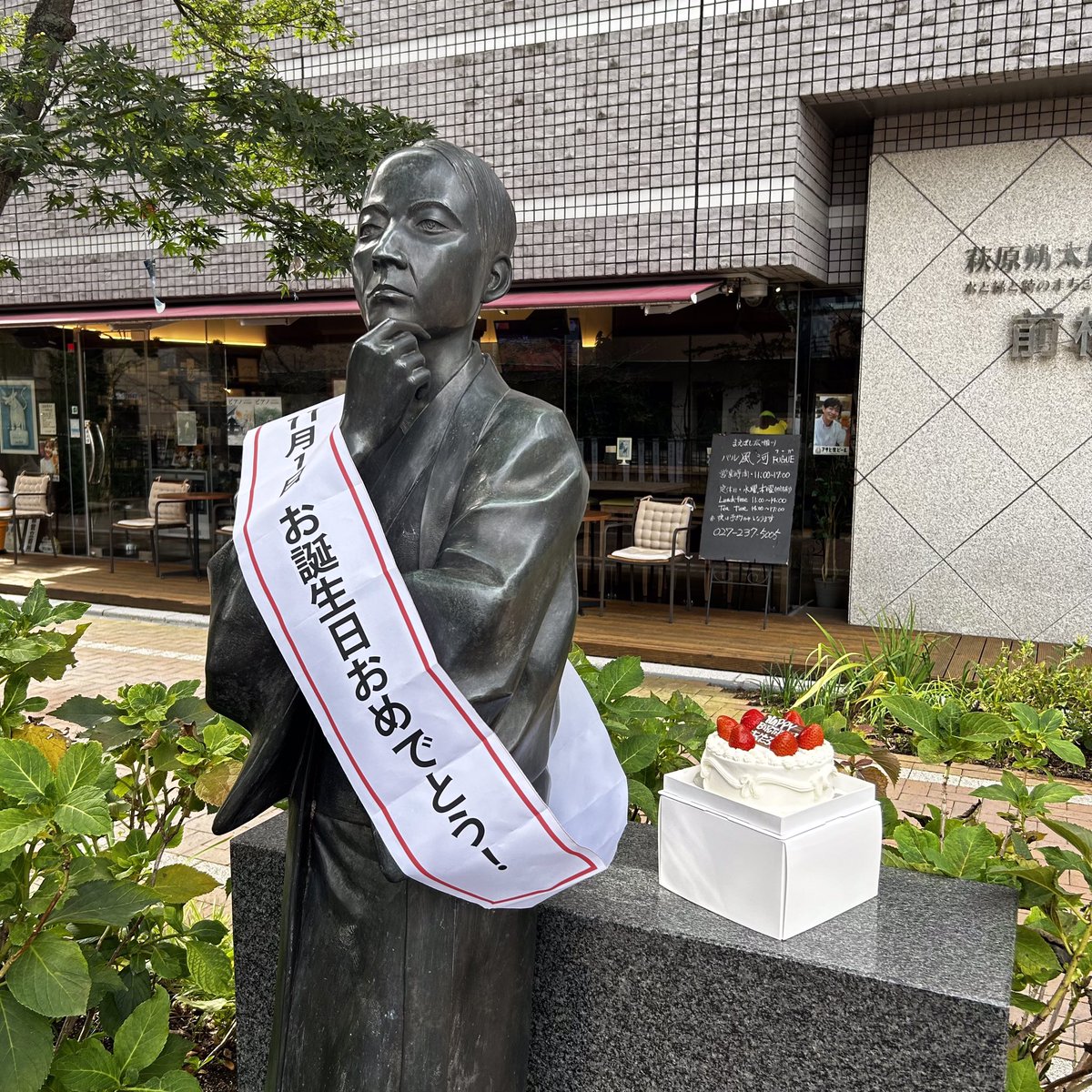 maebun_official's tweet photo. 本日11月1日は萩原朔太郎138回目のお誕生日です🎂
おめでとうございます！

そして本日は文学館観覧無料となりますので、ぜひご来館ください✨

#前橋文学館 #萩原朔太郎 #お誕生日おめでとう https://t.co/lLsbgGdjbZ