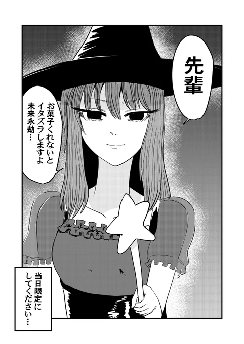 雰囲気がミステリアスなだけの後輩(ハロウィン編)普通に間に合いませんでしたわ 
