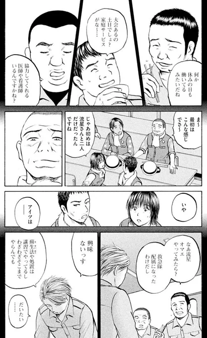 あおい「メディカルラリー編」⑮2/5 