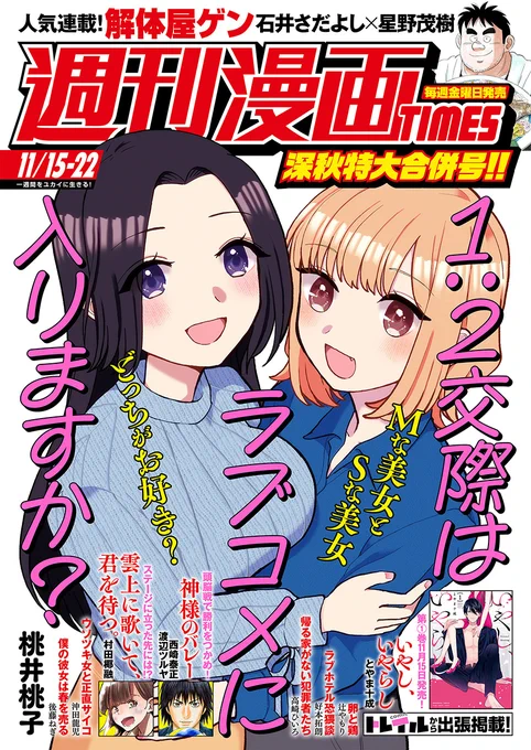 🔹本日発売🔹

週刊漫画TIMES
2024年11/15・22合併号

配信を開始しました!
試し読みはこちらから▼
https://t.co/vRl2sCZOoa
#週刊漫画TIMES #COMICFUZ 