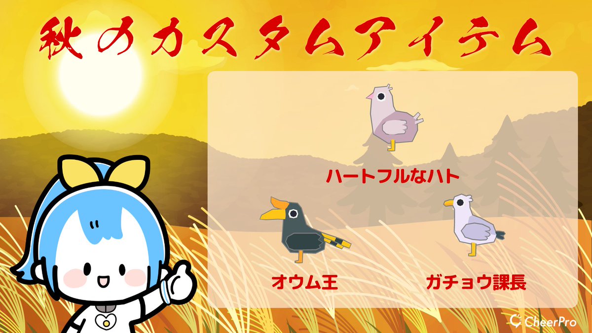 cheerpro_jp's tweet photo. 🕊️新アイテム登場🕊️
アイテムショップに、グッズ「ハートフルなハト」「オウム王」「ガチョウ課長」が登場しました🦜
自由に空を舞う鳥たちのグッズが登場🪿
世界に羽ばたくような作業を行う際は、心を鷲掴みにする鳥たちと一緒に行ってみませんか💖
#チアプロ #CheerPro https://t.co/J8YwZKzM2b