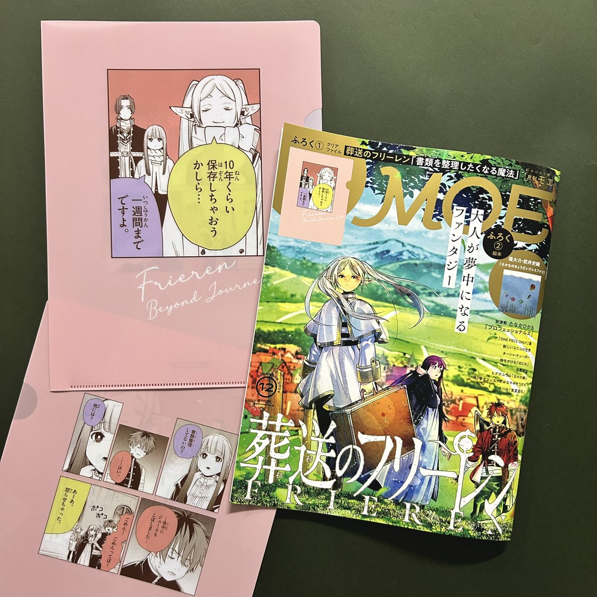 MOE_web's tweet photo. 本日発売‼︎ MOE12月号は #葬送のフリーレン を巻頭大特集。ふろくは「書類を整理したくなる魔法」。大人がカバンに忍ばせたくなるクリアファイルを目指しました。　https://t.co/EjvpPMwG63 https://t.co/Rudb6wSmRR