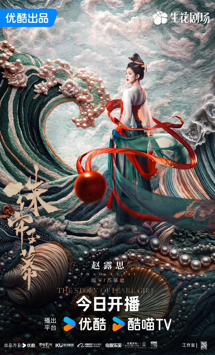 dramapotatoe's tweet photo. Youku‘s historical drama #TheStoryofPearlGirl, starring Zhao Lusi, Liu Yuning, Tang Xiaotian, special lead Xie Keyin, Shang Xinyue, Tang Zhenchao &amp; more, releases new posters ahead of today’s premiere 

More - https://t.co/4DyedwTrCr

#珠帘玉幕 https://t.co/2Z1YACwBV6