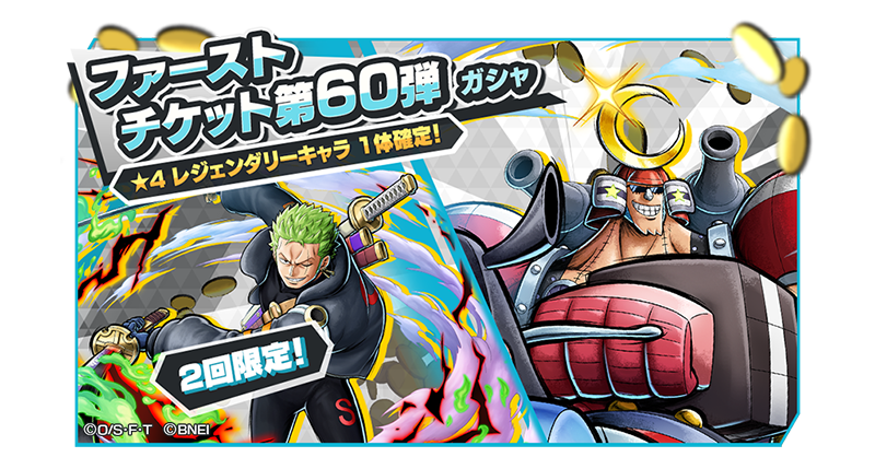 ONE PIECE バウンティラッシュ【公式】 tweet media