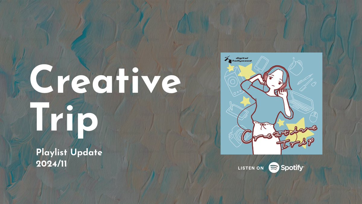 Pluto_playlist's tweet photo. Plutoが選曲するデジタルハリウッドさんのプレイリスト『Creative Trip』を今月も更新！
https://t.co/8ncsO2hju0

クリエイティブワークのお供に、ぜひお楽しみください🌟

I love you Orchestra Swing Style
Toshiki Soejima
Yotsugi
Watasino
ind_fris
ThirstyGirl
re:plus
珈琲 灯屋 https://t.co/gbwMOay69Q