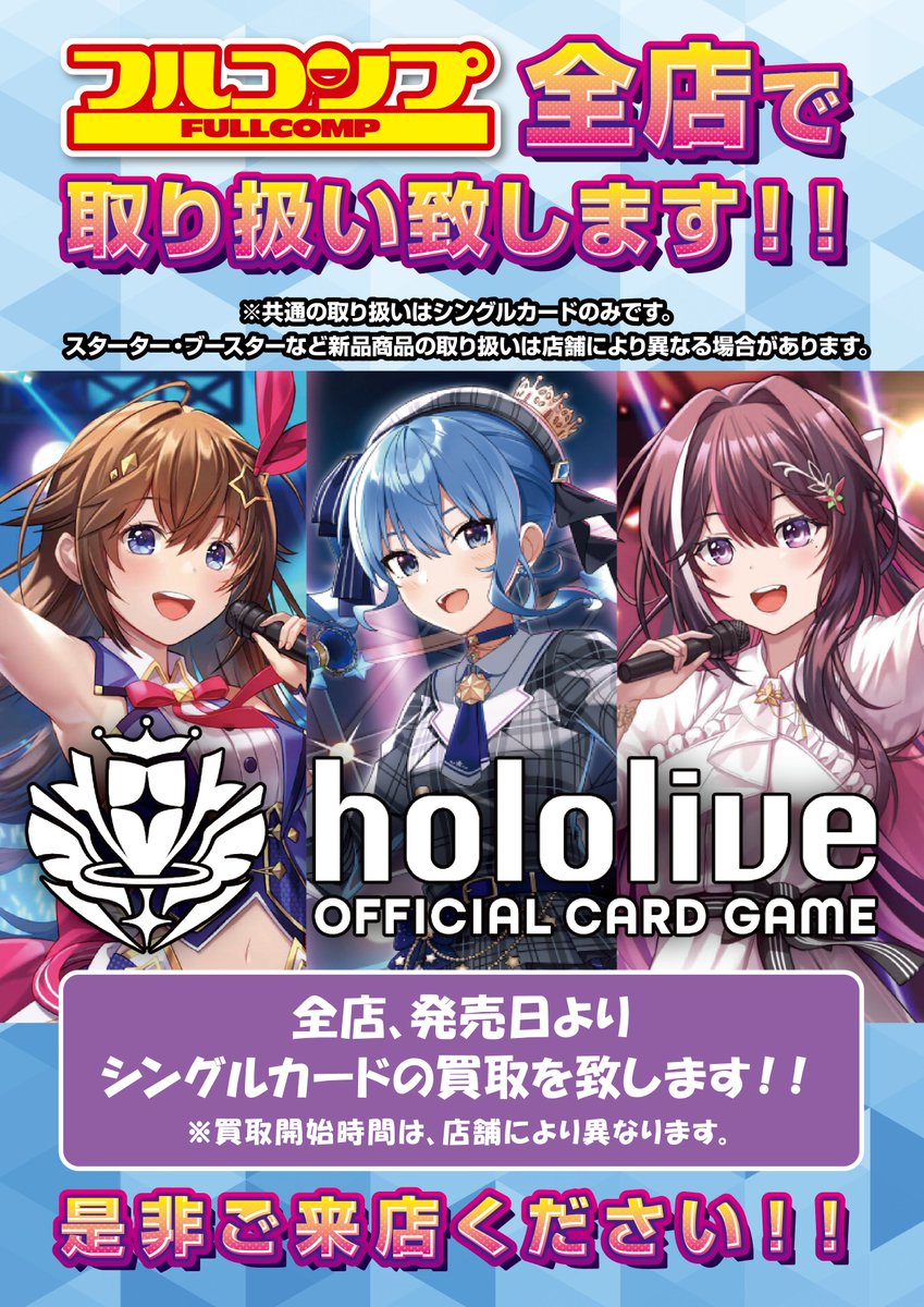 💎hololive OFFICAL CARD GAME💎 #ホロカ 🎤取り扱い中！🎮 シングル