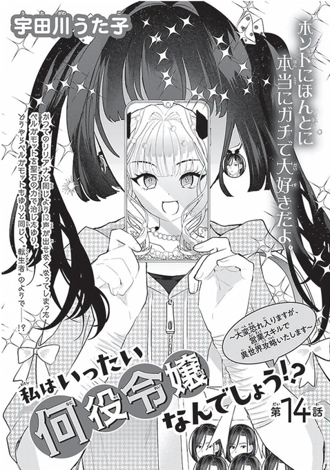 RP 発売中のプチプリンセスvol.92に何役令嬢の14話が載ってます♪ 今回のネームは大変お気に入りでホントにほんとに本当にガチで楽しく描きました!😆✨ 