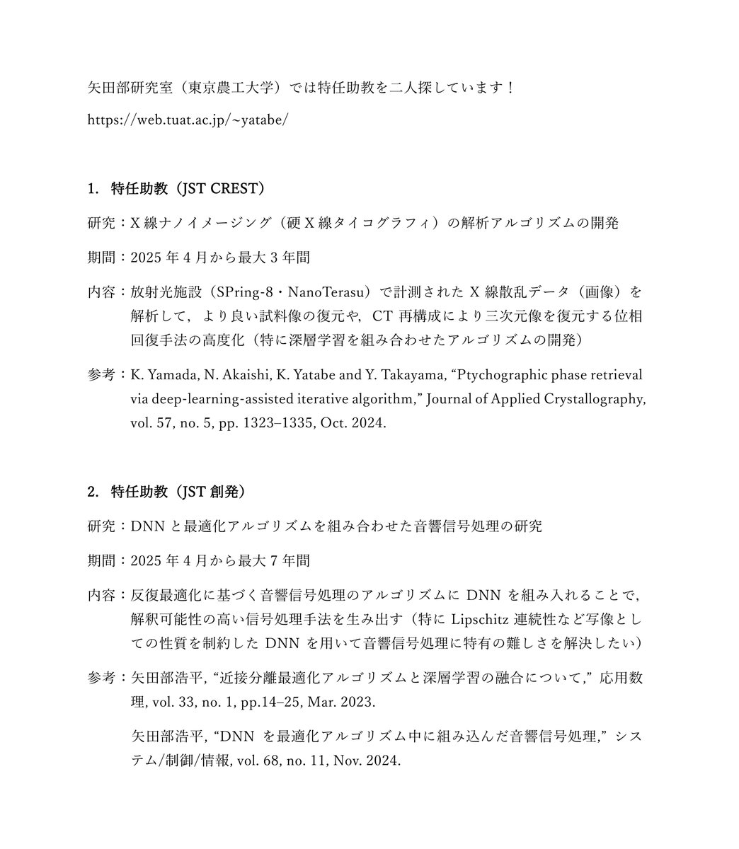 yatabe_'s tweet photo. 画像処理（計算機イメージング系）の特任助教と，音響信号処理（DNN を最適化に突っ込む系）の特任助教を探してるんですが，誰か思い当たる方いませんか？ https://t.co/M98fuDoVyd