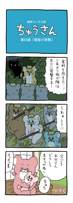 連続マンガ小説「ちゅうさん」第65話 https://t.co/EkBgXWLAzG 