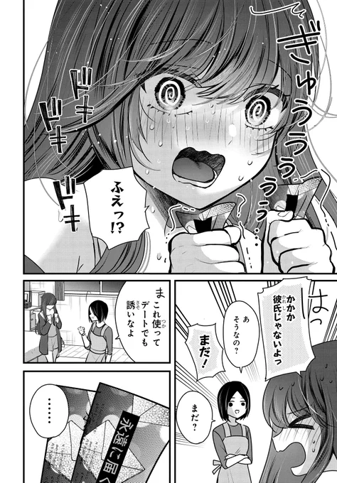 『戸崎さんは僕にだけ冷たい』
第19話を更新しました!
https://t.co/bTUwyU6jWJ
映画の試写会チケットを入手した戸崎さん。健二郎のことを誘うことはできるのか……!?

コミックス最新2巻も好評発売中です!!
https://t.co/wNRfpkxs17 