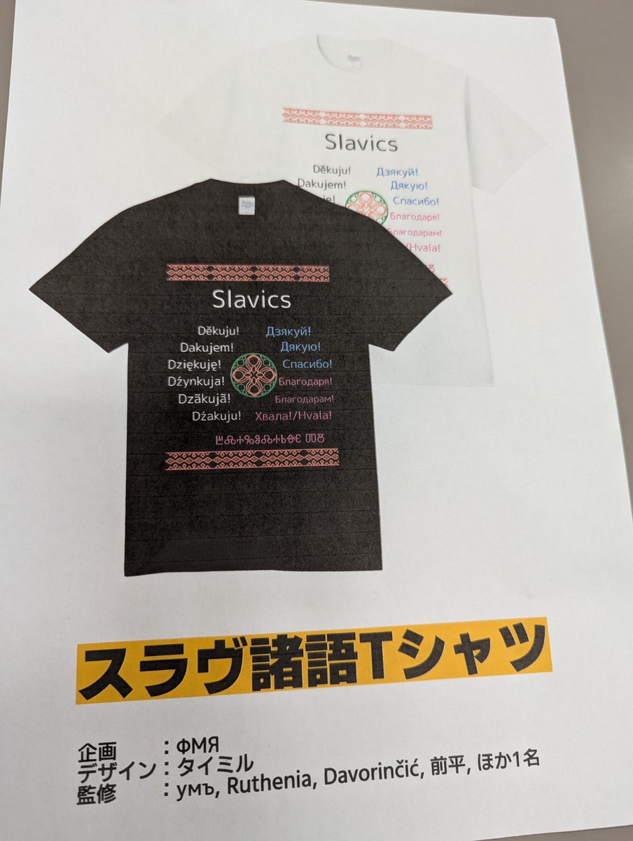 言語サークルのスラブ語T、監修者含めてクオリティ高すぎる…
皆ぜったい買おな