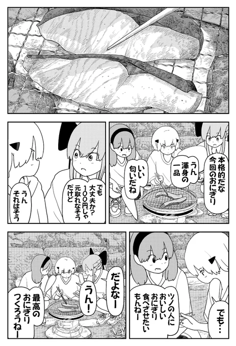 田舎の高校生たち、最強のおにぎりを作る(1/3) 