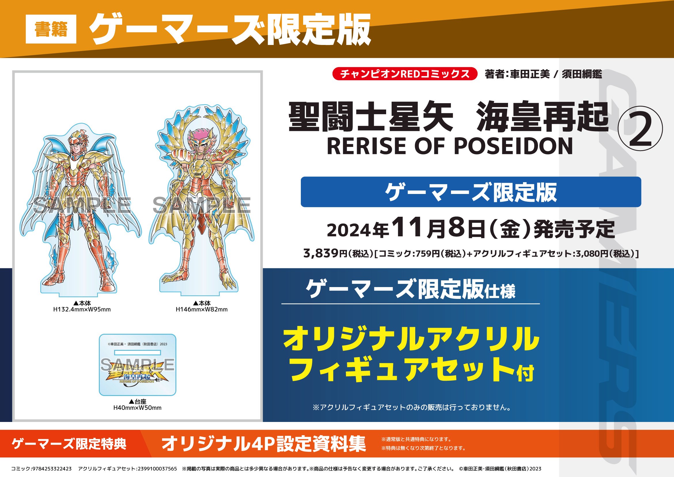 聖闘士星矢 チャンピオンRED 付録 非売品 特典ブロマイド セット 聖闘士星矢 チャンピオンRED 付録 非売品 特典ブロマイド セット