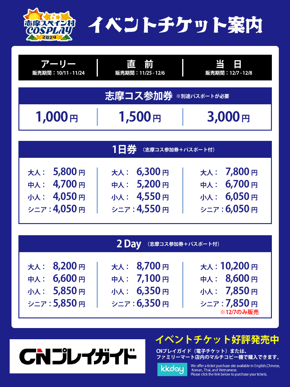 志摩スペイン村 一日パスポート券（【令和7年1月12日まで】志摩