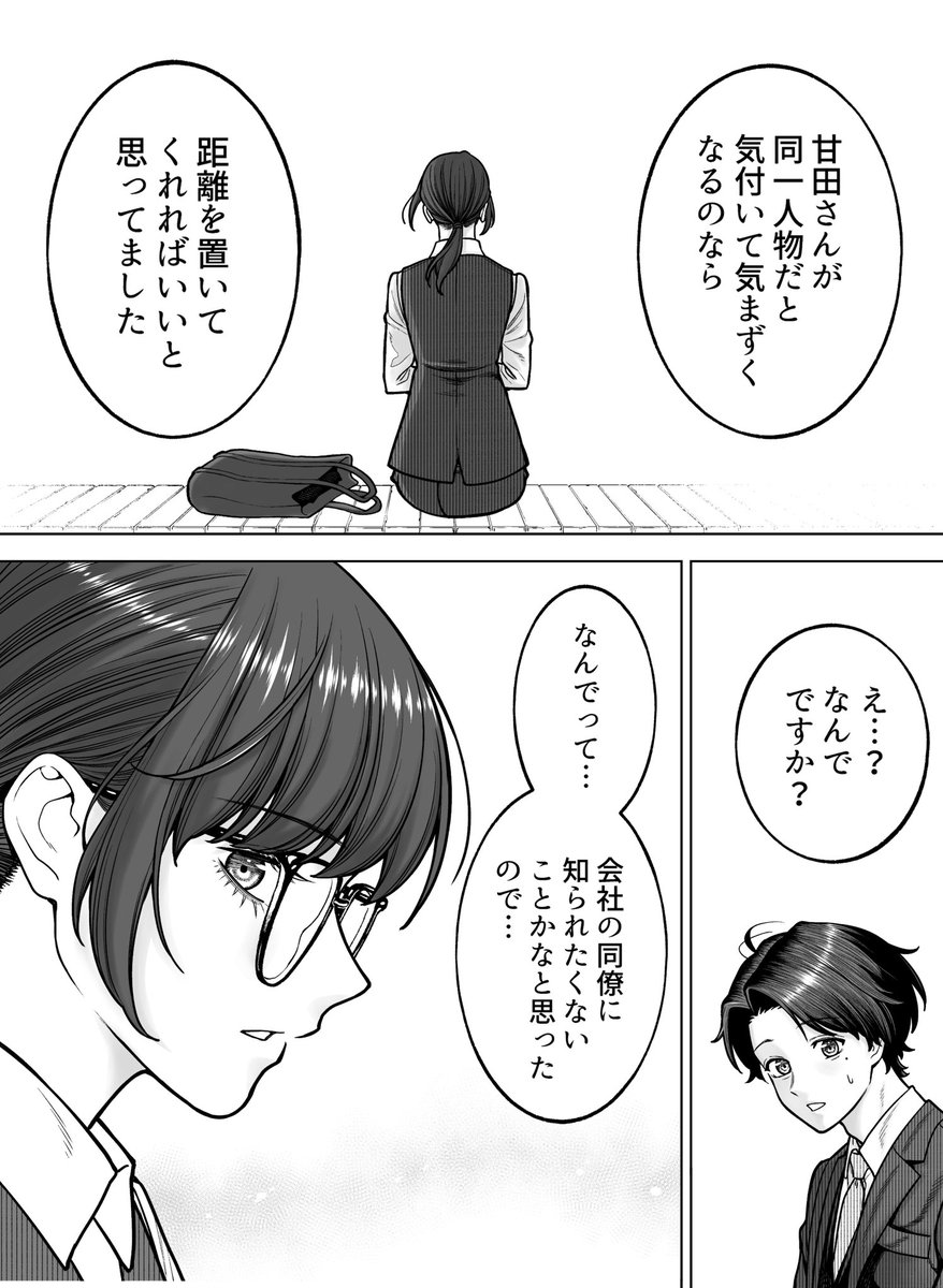 なんで

#会社と私生活 