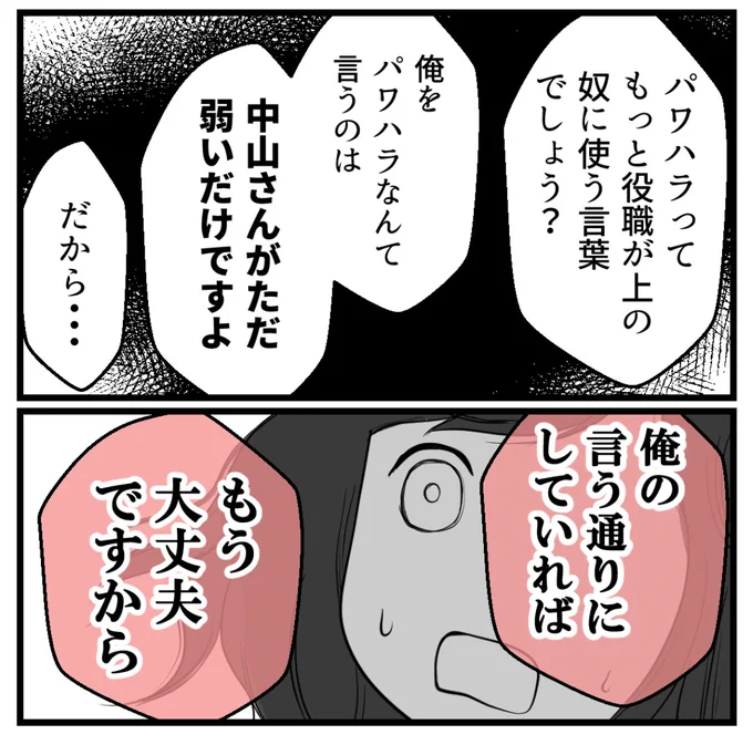 転職したのにパワハラ上司が追いかけてきた話【3】最終話(0/9) 