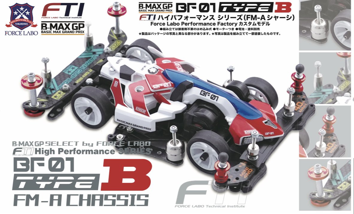 FORCE LABO/MINI4WD フォースラボ公式 on X: FORCE LABO/MINI4WD フォースラボ公式 on X: