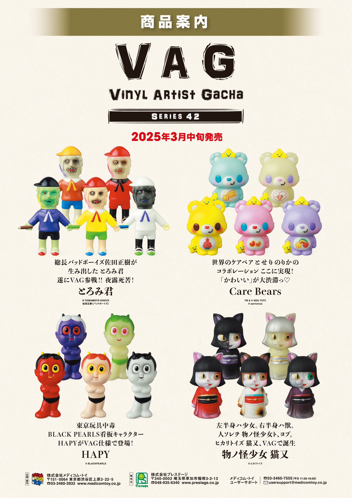 MEDICOM TOY - VAG（VINYL ARTIST GACHA） SERIES 42 とろみ君