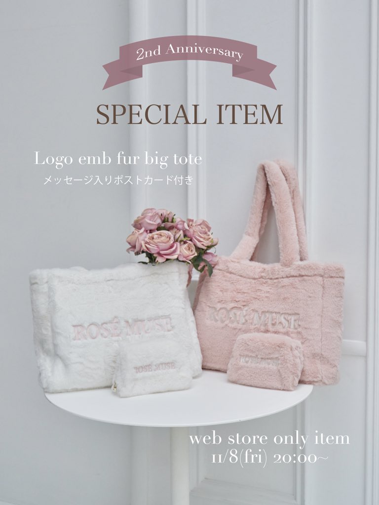 Rosé Muse logo emb fur big tote 【公式通販】