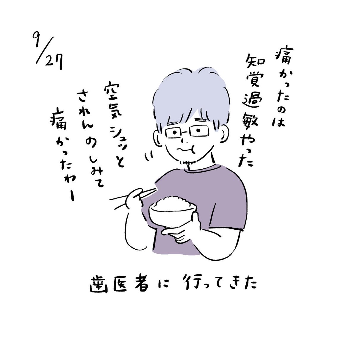 歯医者に行ってきた #みみーた 