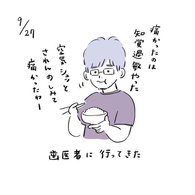 歯医者に行ってきた #みみーた 