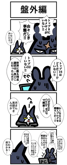 本日エピソード・ライ太お休みです。ストーリー練ってます。
せっかくなので過去作再掲しときます。海外GPの結果を見たキメおじ 