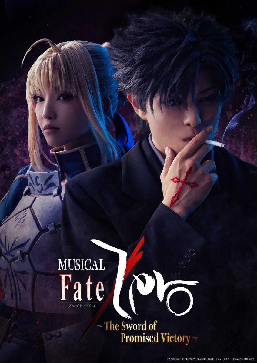╋━━━ ミュージカル 「Fate/Zero」 ━━━╋ ～The Sword of