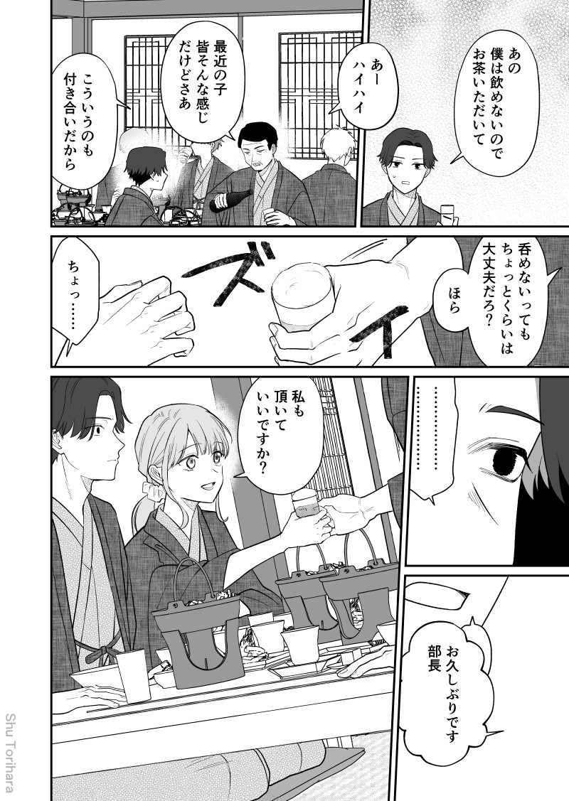 空気が「読める」元新入社員と社員旅行の話-2・2/4 