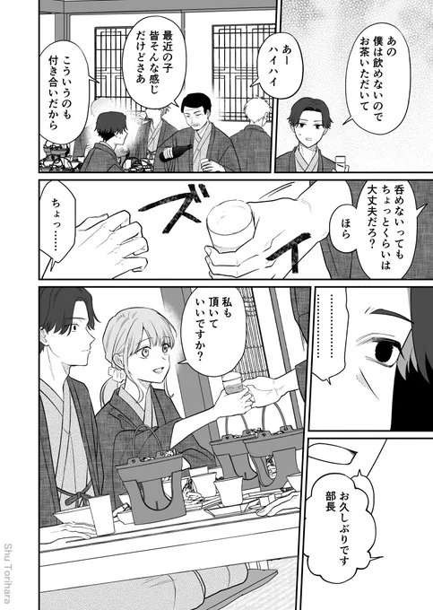 空気が「読める」元新入社員と社員旅行の話-2・2/4 