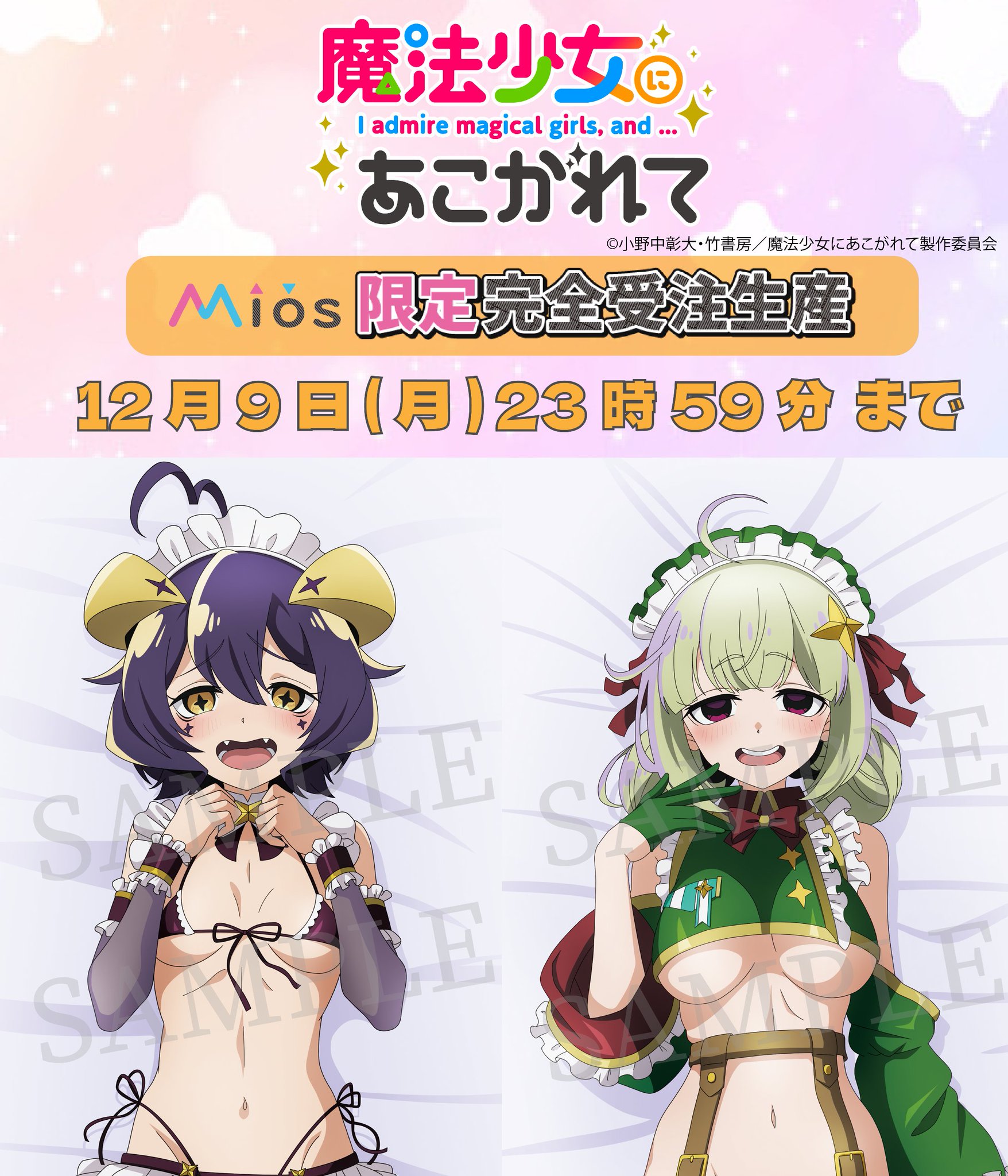 Mios ミオス 魔法少女にあこがれて マジアベーゼ マウスパッドB TVアニメ「魔法少女にあこがれて」レオパルト 立体3Dマウス