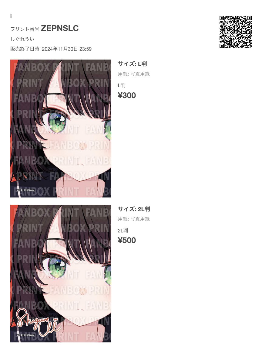 pixivさんの新サービス #FANBOXプリント に参加させていただきました