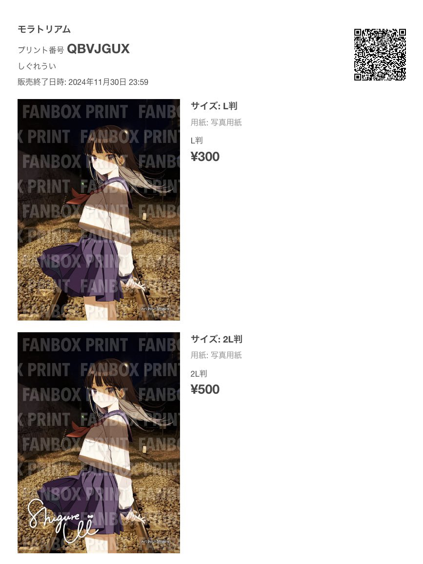 pixivさんの新サービス #FANBOXプリント に参加させていただきました