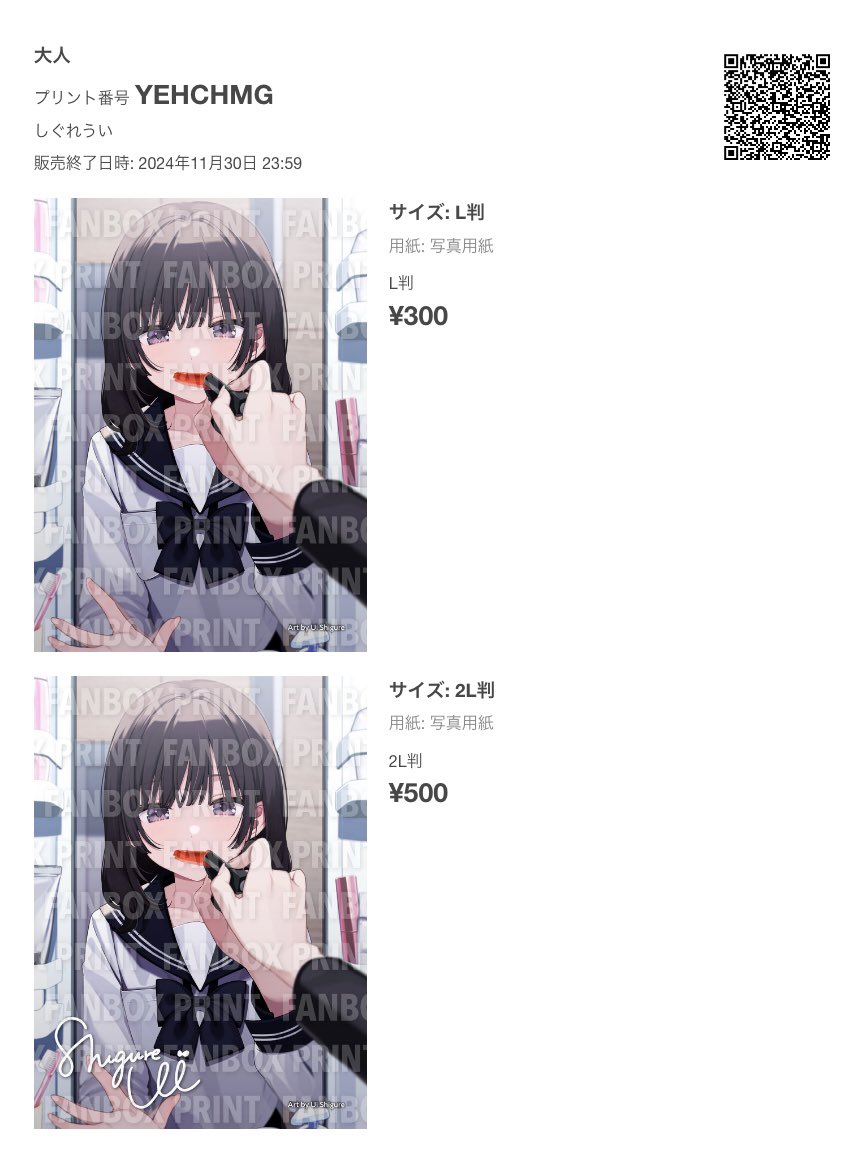 FANBOXプリント（コンビニでイラストをプリントできるサービス）に参加