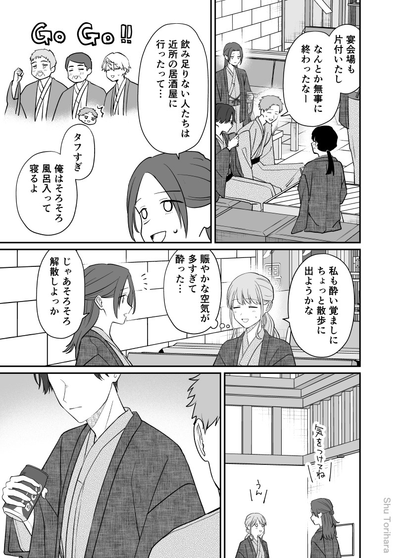 空気が「読める」元新入社員と社員旅行の話-2・3/4 #空気が読める新入社員と無愛想な先輩 