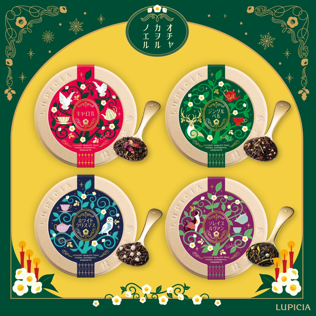 本日発売！ #ルピシアのクリスマス🎄 ＼ 「オチャ カヲル ノエル」と