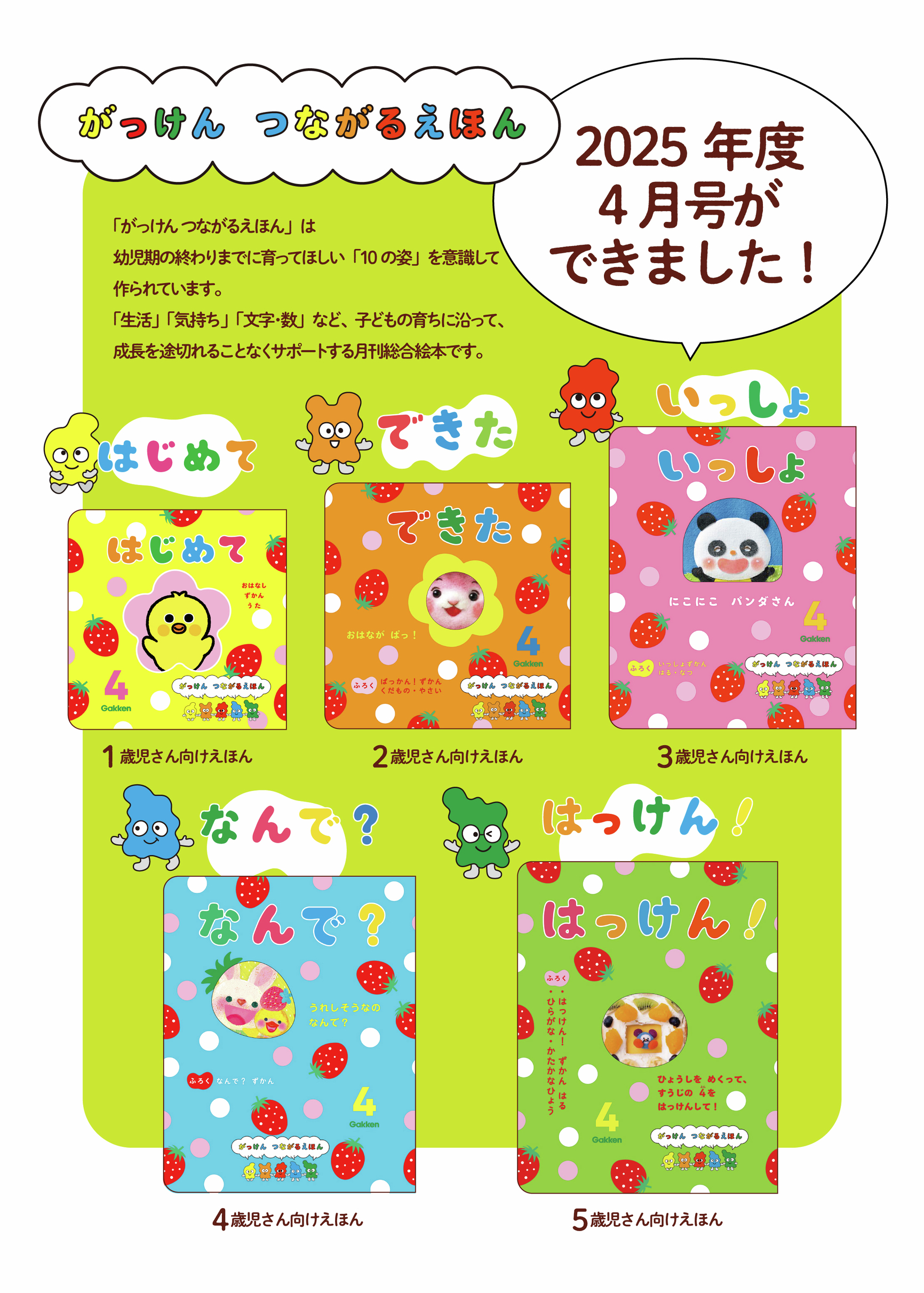 こどものとも 0.1.2 がっけんつながるえほん はじめて 48冊