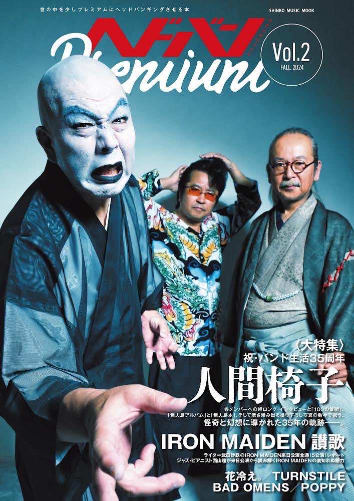 ningenisu_staff's tweet photo. バンド生活35周年を迎えた人間椅子が表紙と巻頭を飾る『ヘドバンPremium』 Vol.2が、2024年11月14日に発売決定！

タイトル：『ヘドバンPremium』Vol.2
発売日：2024年11月14日
定価：1,700円+税
出版社：シンコーミュージック・エンタテインメント

詳細
https://t.co/JRgM23pIPE https://t.co/tLK41dQuFg