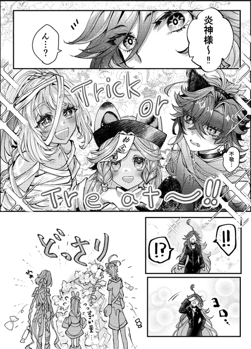 #原神 #GenshinImpact #キィニチ #ムアラニ #カチーナ

1日遅れhappy Halloweenナタ御三家!

シロネン「可愛かったっしょ?」
マーヴィカ「加減をしろ」 