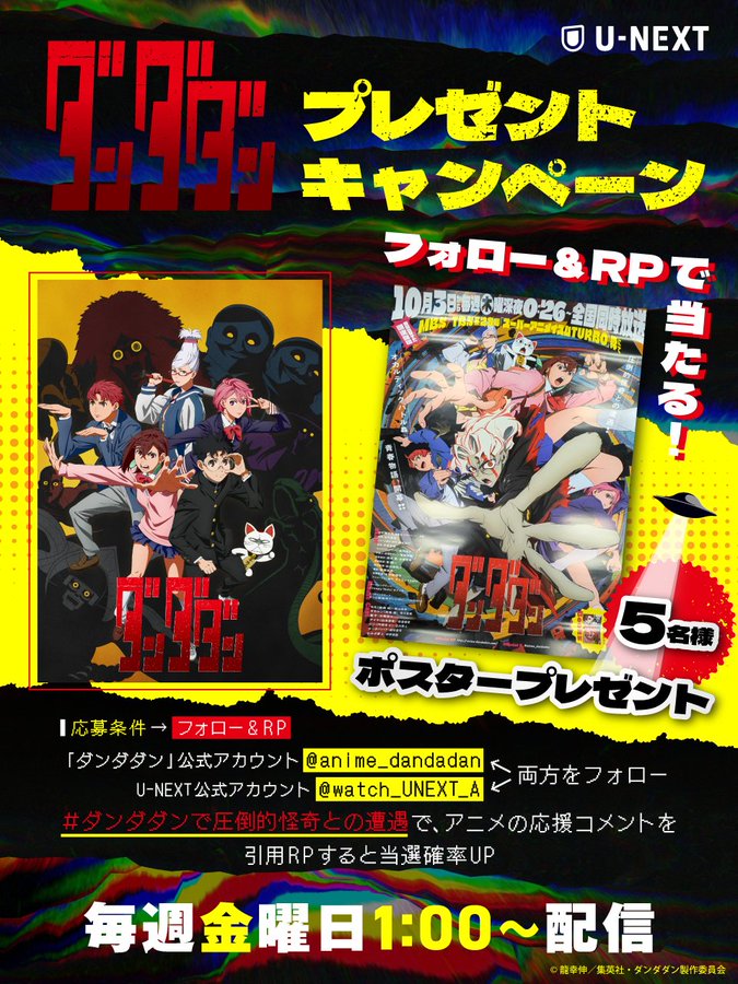 【当選品】ダンダダン 3巻 懸賞 100名様限定 スクールカレンダー 当選品】ダンダダン 3巻 懸賞 100名様限定 スクールカレンダー