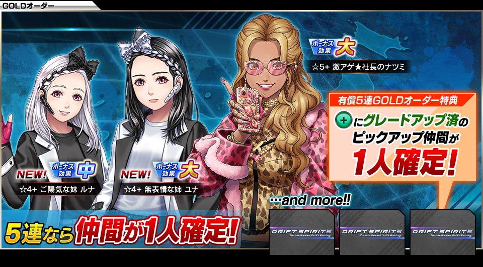 ピックアップ仲間オーダー【ZS】』 開催中！ ZSでボーナス効果(大)を