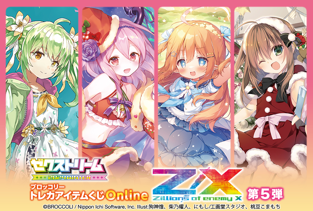 ブロッコリートレカくじ まとめ ブロッコリートレカアイテムくじがオンラインで登場！！ ｜ Z/X