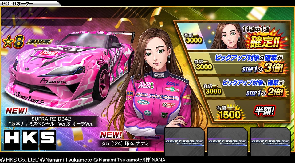 スペシャルオーダー【塚本ナナミ】』 開催中！ あの《塚本ナナミ