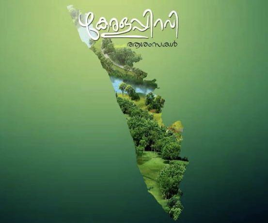 Pradeep Mumukshu๐ฎ๐ณ๐๐๐ฉ (@pradeepgv) on Twitter photo เดฎเดฒเดฏเตเดเตเดจเดฟเดฐเดจเตเดณเตเดเดชเตเตผเดตเตเดตเดญเดพเดเดเดตเดณเดเตเดเตเด
เด
เดฒเดเดเดฒเตเดฐเตเดจเตเดฐเดพเดฏเตเดชเตเดชเดถเตเดเดฟเดฎเตเดฐเดเดเดฎเดเตเดเตเด
เดเดฒเดฏเตเดเตเดงเดจเตเดชเตเดฒเต เดชเดเตเดเดฎเตเดฒเดพเดชเตเดชเดฃเดฟเดเตเดเตเด
เดจเดฒเดฎเตเดเตเดตเดฟเดฒเดธเตเดเตเด เดเตเดฐเดณเด เดตเตเตฝเดตเตเดคเดพเด!!๐ฉ๐งก๐
#kerala #HappyBirthdayKerala
#เดเตเดฐเดณเดชเตเดชเดฟเดฑเดตเดฟ เดฎเดฒเดฏเตเดเตเดจเดฟเดฐเดจเตเดณเตเดเดชเตเตผเดตเตเดตเดญเดพเดเดเดตเดณเดเตเดเตเด
เด
เดฒเดเดเดฒเตเดฐเตเดจเตเดฐเดพเดฏเตเดชเตเดชเดถเตเดเดฟเดฎเตเดฐเดเดเดฎเดเตเดเตเด
เดเดฒเดฏเตเดเตเดงเดจเตเดชเตเดฒเต เดชเดเตเดเดฎเตเดฒเดพเดชเตเดชเดฃเดฟเดเตเดเตเด
เดจเดฒเดฎเตเดเตเดตเดฟเดฒเดธเตเดเตเด เดเตเดฐเดณเด เดตเตเตฝเดตเตเดคเดพเด!!๐ฉ๐งก๐
#kerala #HappyBirthdayKerala
#เดเตเดฐเดณเดชเตเดชเดฟเดฑเดตเดฟ