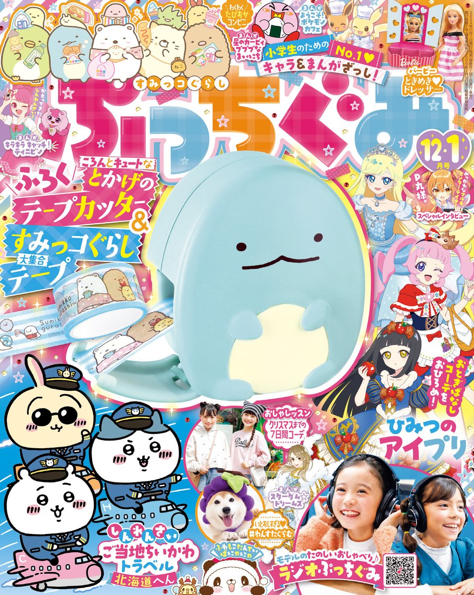 ╭━━━━━━━━━━━╮ 💘ぷっちぐみ本日発売📘 ╰━━━━━v ╭━━━━━━━━━━━╮ 💘ぷっちぐみ本日発売📘 ╰━━━━━v